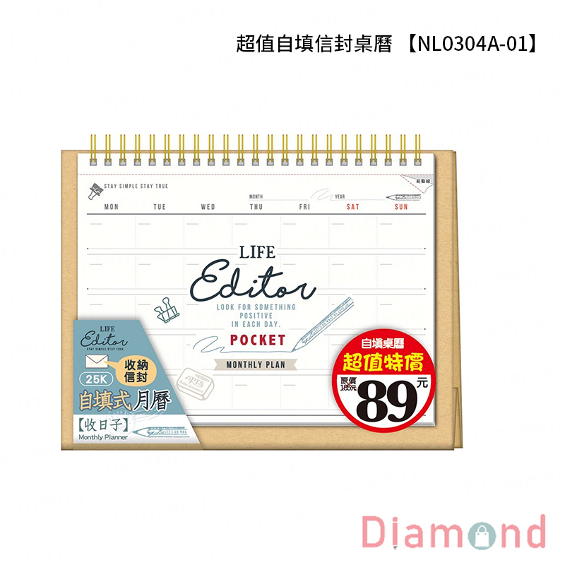 岱門文具 四季紙品 超值自填信封桌曆【NL0304A-01】