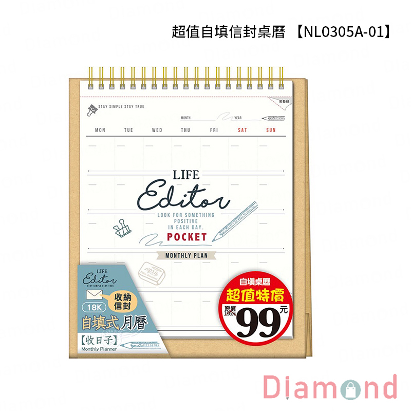 岱門文具 四季紙品 超值自填信封桌曆【NL0305A-01】