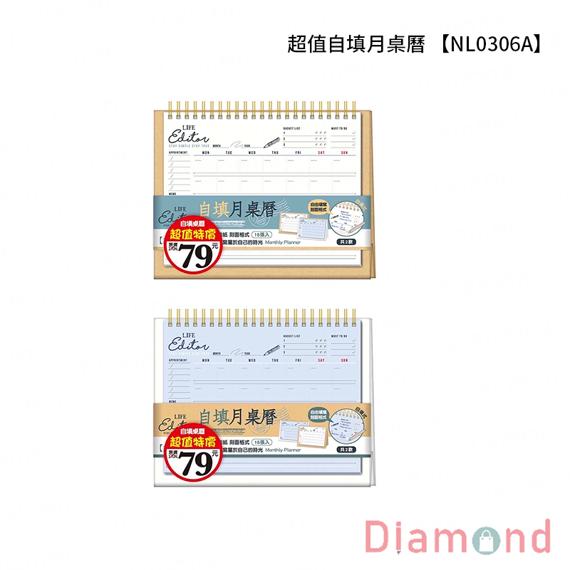 四季紙品 超值自填月桌曆【NL0306A】