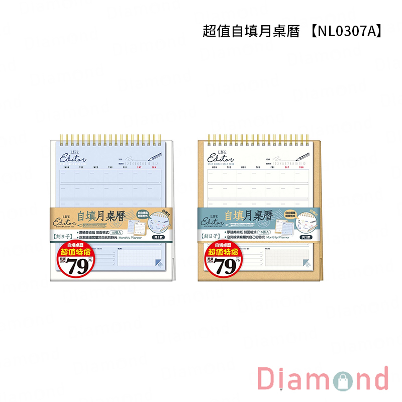 四季紙品 超值自填月桌曆【NL0307A】