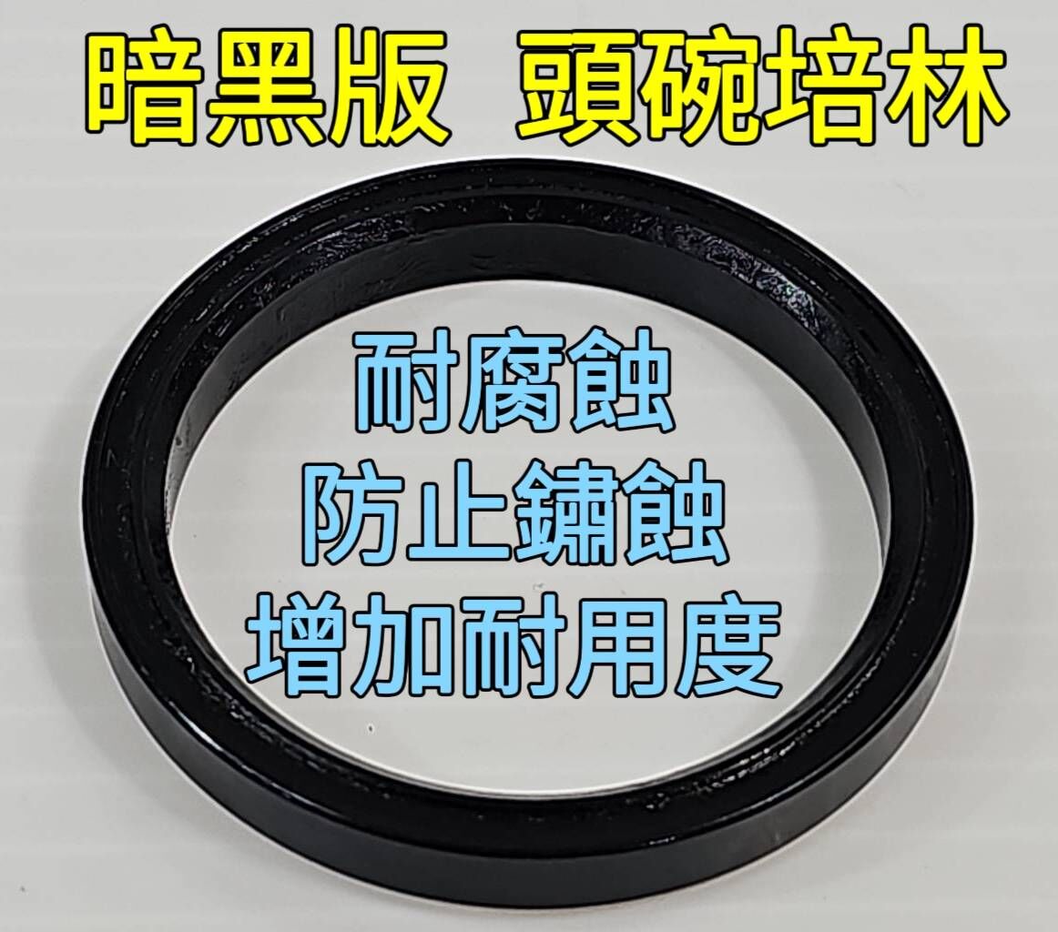 Tripeak P05 Noir 黑曜石 鍍黑版 頭碗培林 (內徑:42~51mm) 暗黑版 上下頭碗培林 不銹鋼斜角軸承 頭碗軸承  Coating 鍍層處理,耐候耐用 耐腐蝕 防止鏽蝕 增加耐用度
