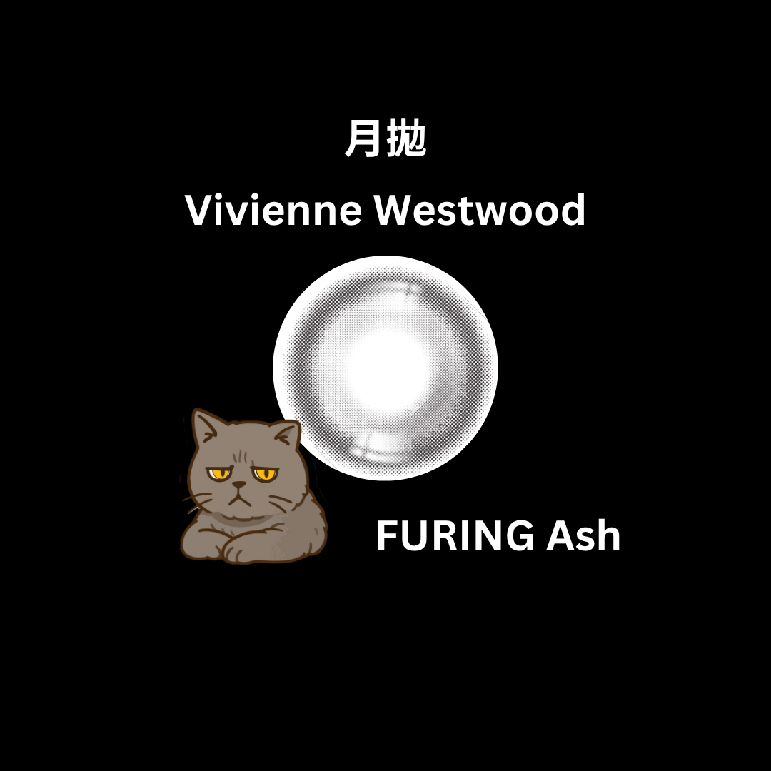 Vivienne Westwood 1 month FURING 月拋棄型有色彩妝隱形眼鏡｜每盒1片 Ash