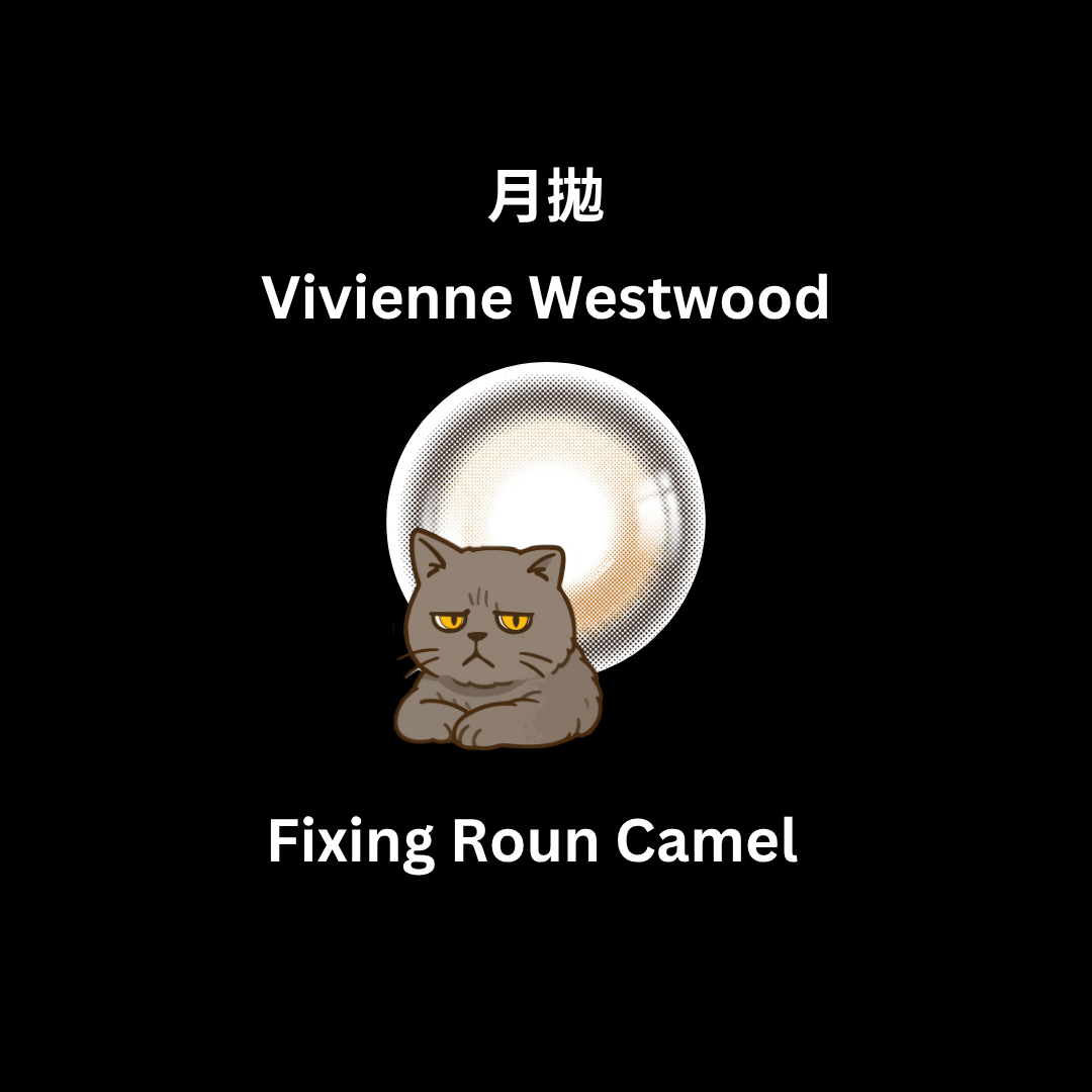 [月拋] Vivienne Westwood Fixing Roun Camel 彩妝隱形眼鏡｜每盒1片