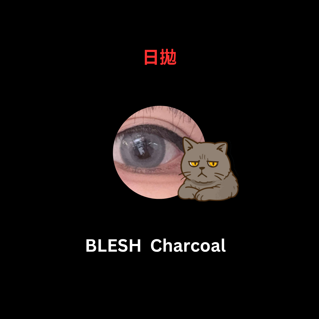 [日拋] HEYKIM Blesh 1 Day Charcoal｜日拋彩妝隱形眼鏡｜每盒10片