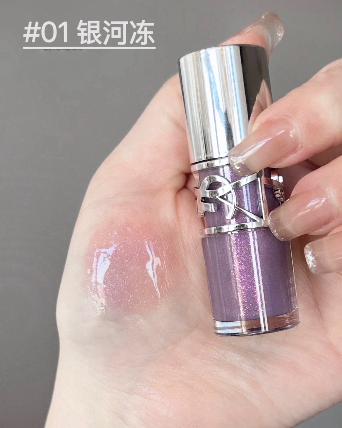 <現貨!> YSL 聖羅蘭 情挑誘光 嫩唇凍 6ml 迷幻銀河01