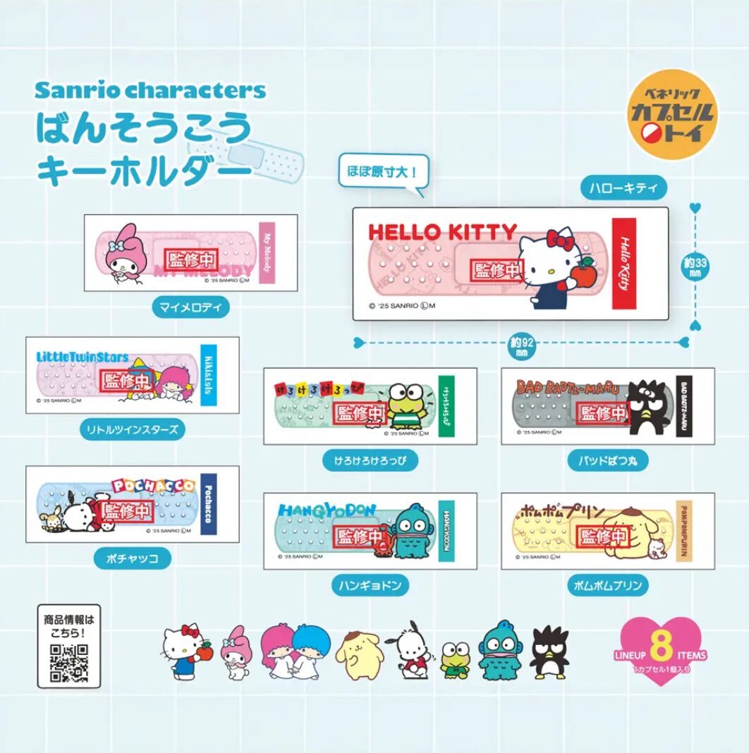日本扭蛋 Sanrio 可愛膠布匙扣掛飾