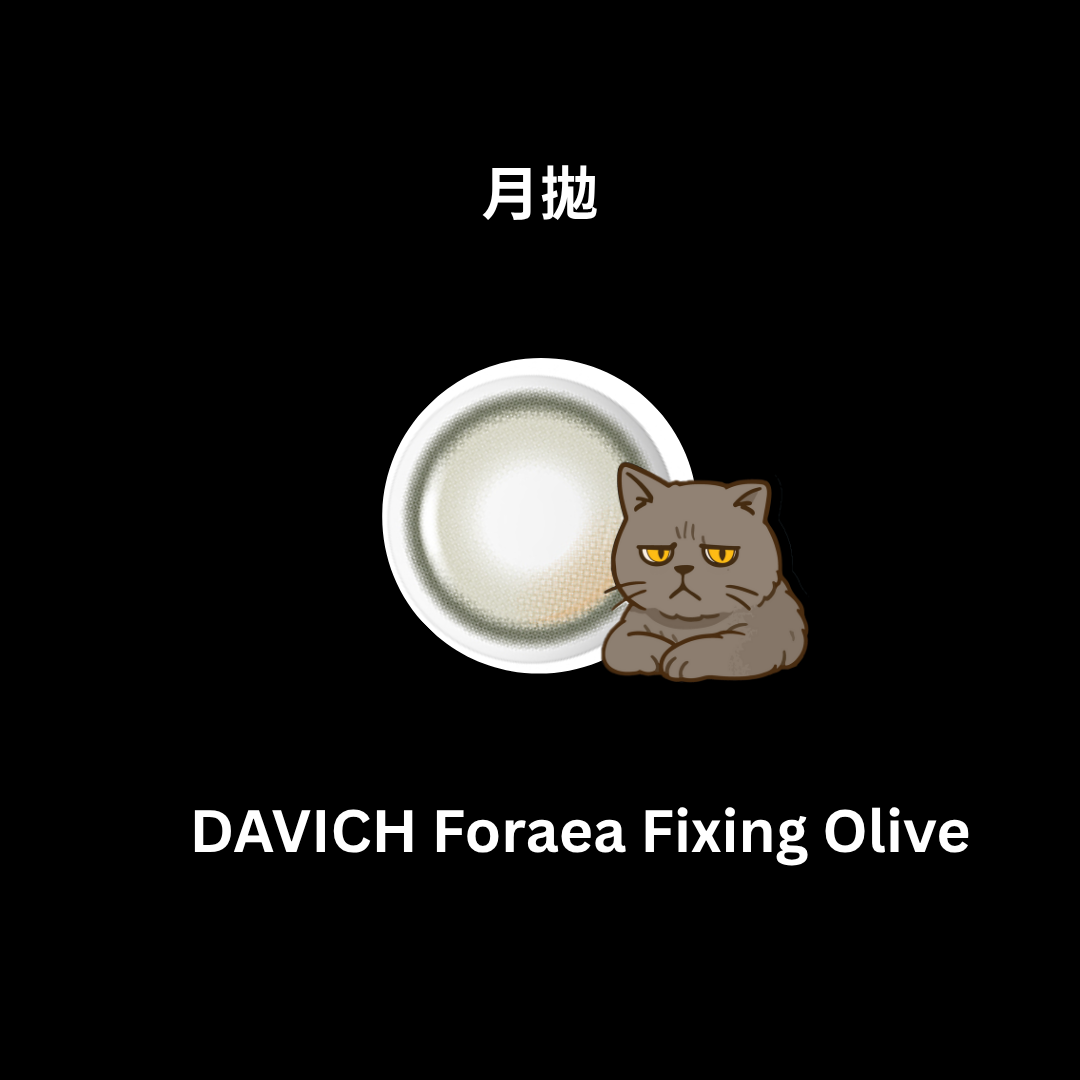 [月拋]  FiPN x DAVICH Lens Foraea 1 Month Fixing Olive｜彩妝隱形眼鏡｜每盒2片