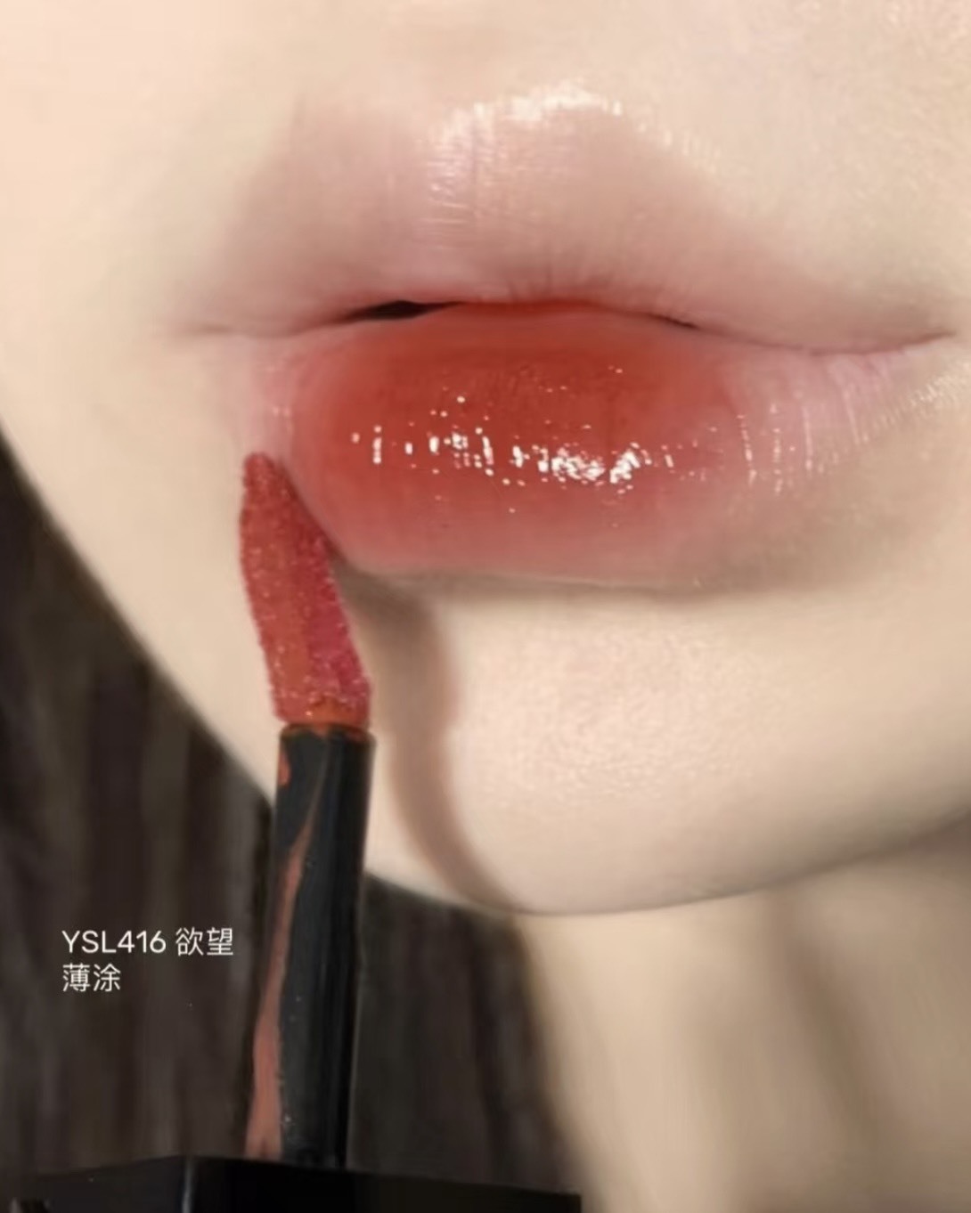 YSL 聖羅蘭 奢華印記 鎖心光 唇釉 5.5ml #416