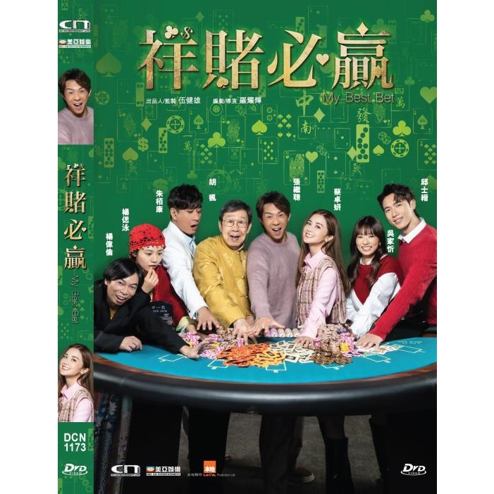 祥賭必贏 (2025) (DVD) [訂貨]