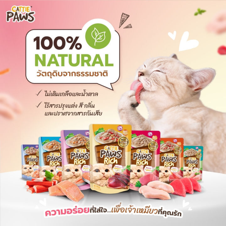 （7款）Cattie Paws Rich 貓濕糧 70g