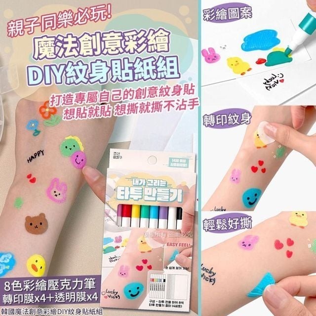 韓國IL-JEONG DIY親子紋身貼紙（12色）