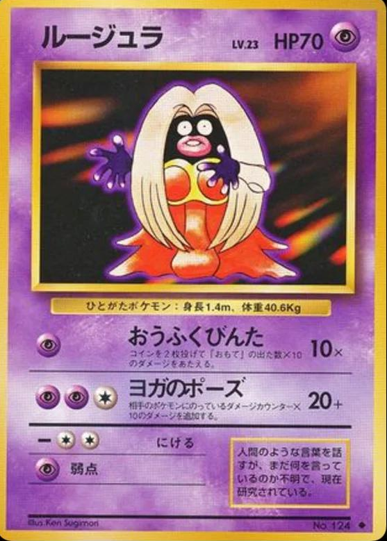 POKEMON JAPANESE VINTAGE NO.124 2