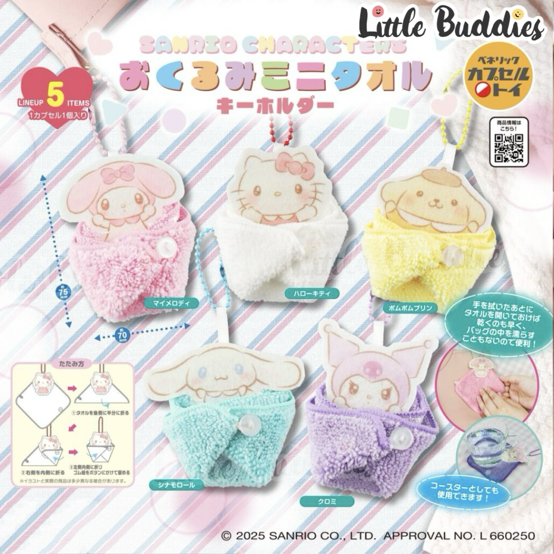 日本扭蛋 Sanrio 包被BB造形 多用途迷你毛巾匙扣掛飾