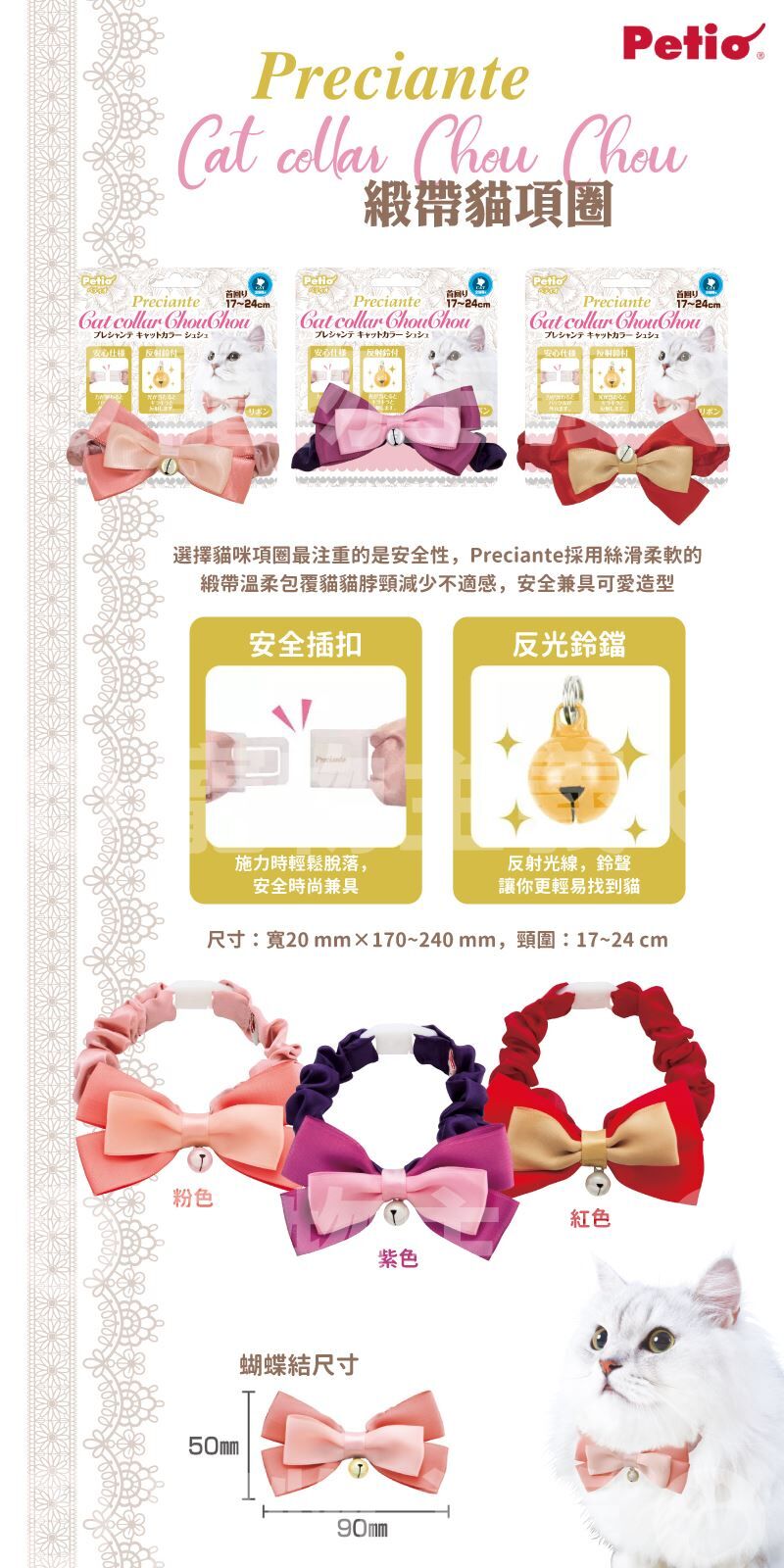 Petio Preciante 蝴蝶結緞帶貓頸圈