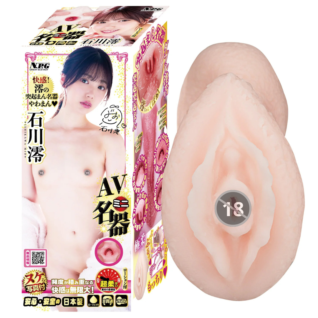 NPG AV迷你名器 石川澪 女優名器