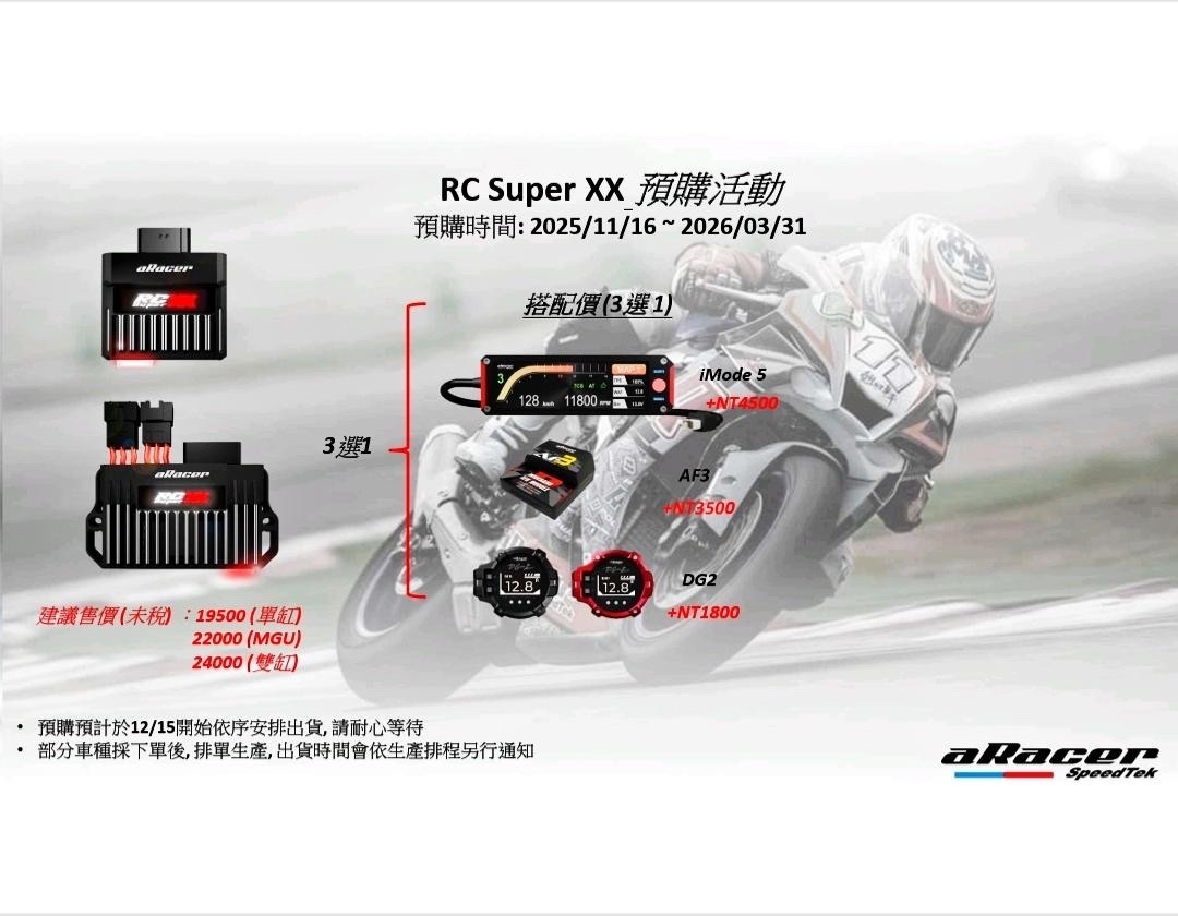 【aRacer】RC Super XX 2026 預購方案
