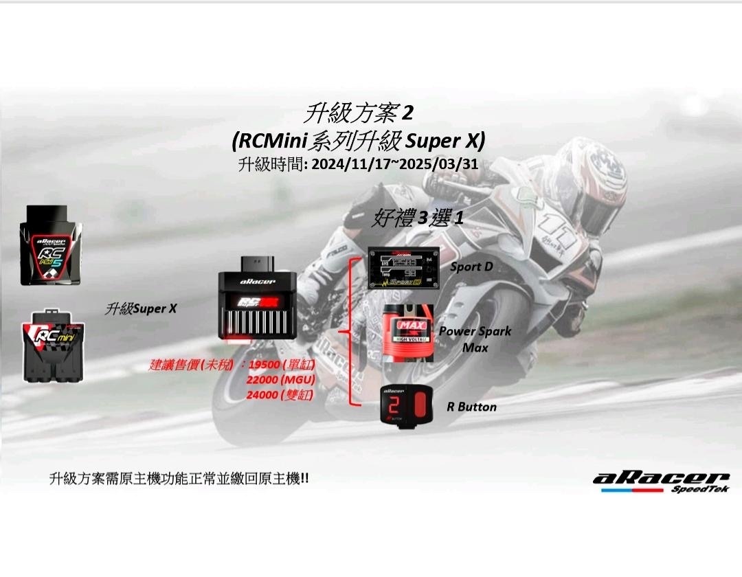 【aRacer】RC Super XX 2026 升級方案2