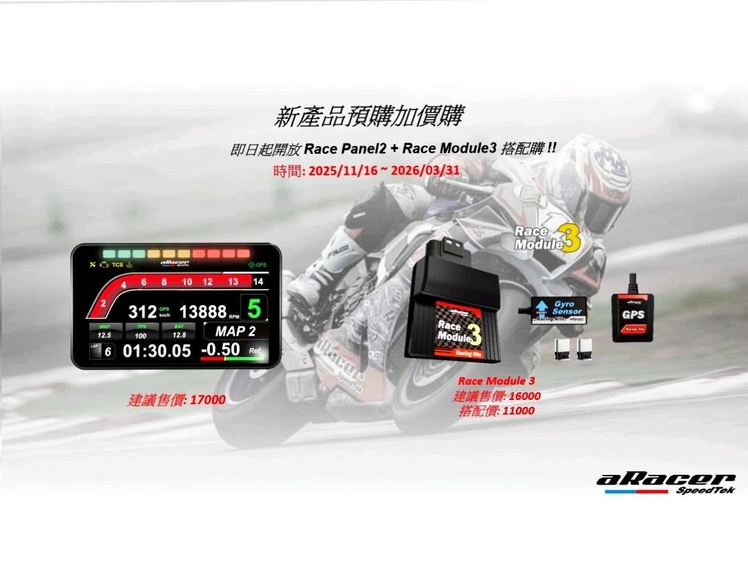 【aRacer】Race Panel 2+ Race Module 3 UBS 賽道組合