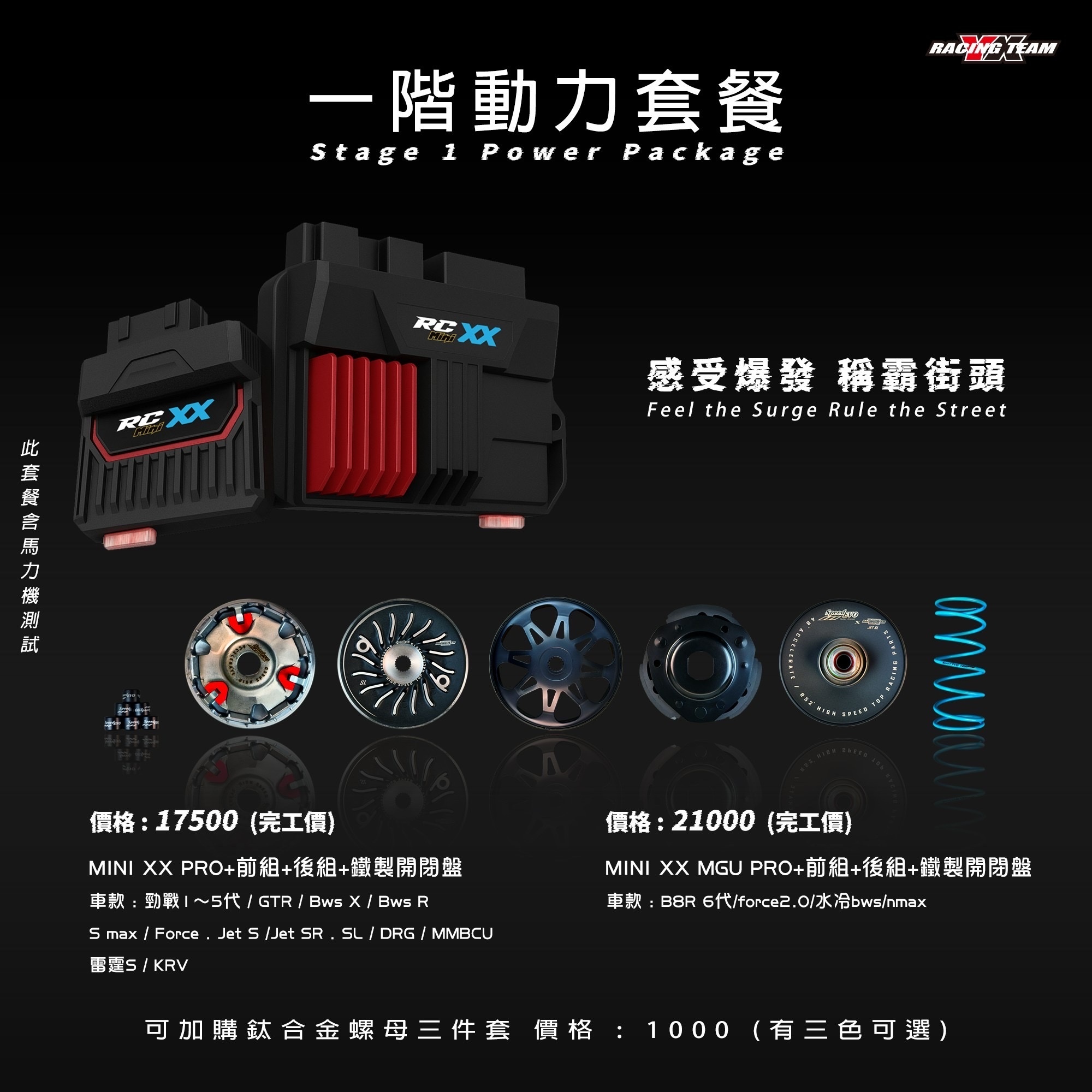【YX部品】一階動力套餐 aRacer mini xx+全組傳動