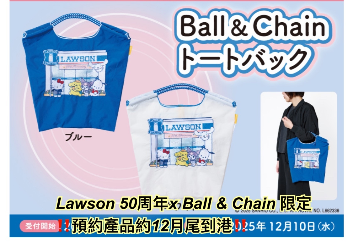 Lawson 50周年x Ball & Chain 限定/ 2 色