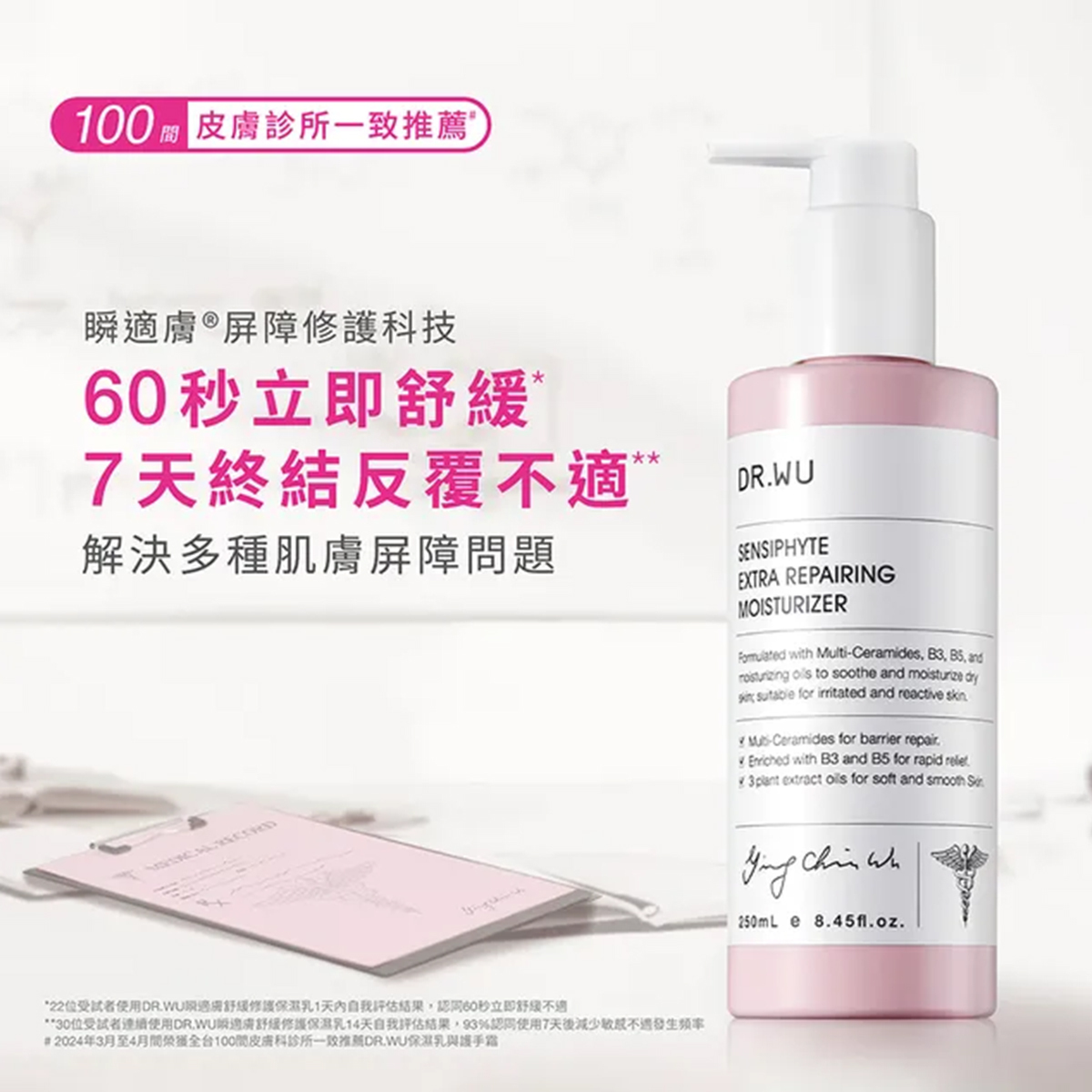 DR WU 瞬適膚舒緩修護保濕乳250ml