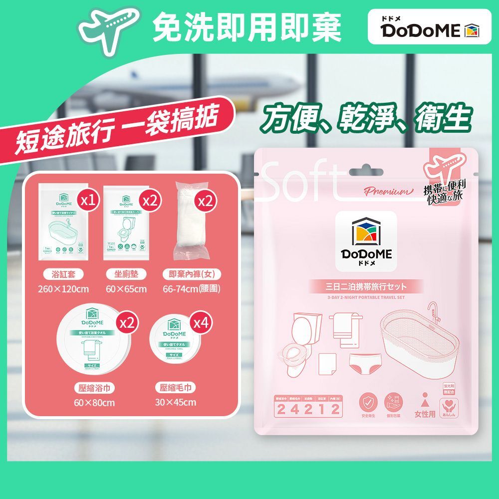 DoDoME 三日兩夜便攜旅行包