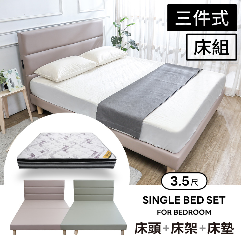 哈波3.5尺單人貓抓皮革床房間組-3件組(附插座床頭片+床底+蘆薈纖維乳膠獨立筒床墊-兩色可選)