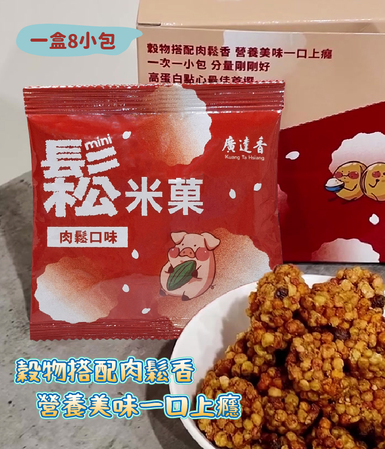 肉鬆點心,鬆米菓,米香,米果,米菓,點心,肉鬆米菓,肉鬆米香,丸子點心,一口點心