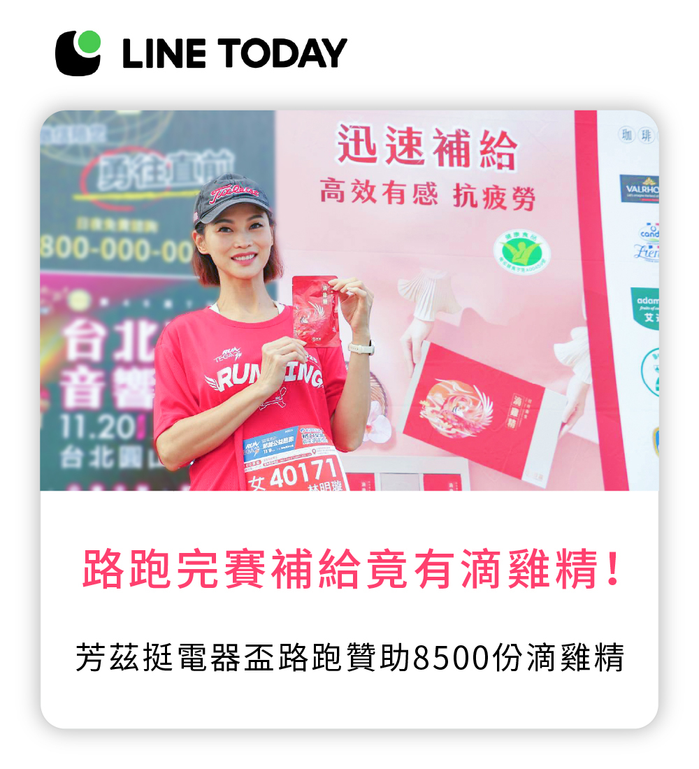 小綠人標章,健字號,抗疲勞,提神,芳茲,芳茲生技,滴雞精,社會公益,環保,產銷履歷