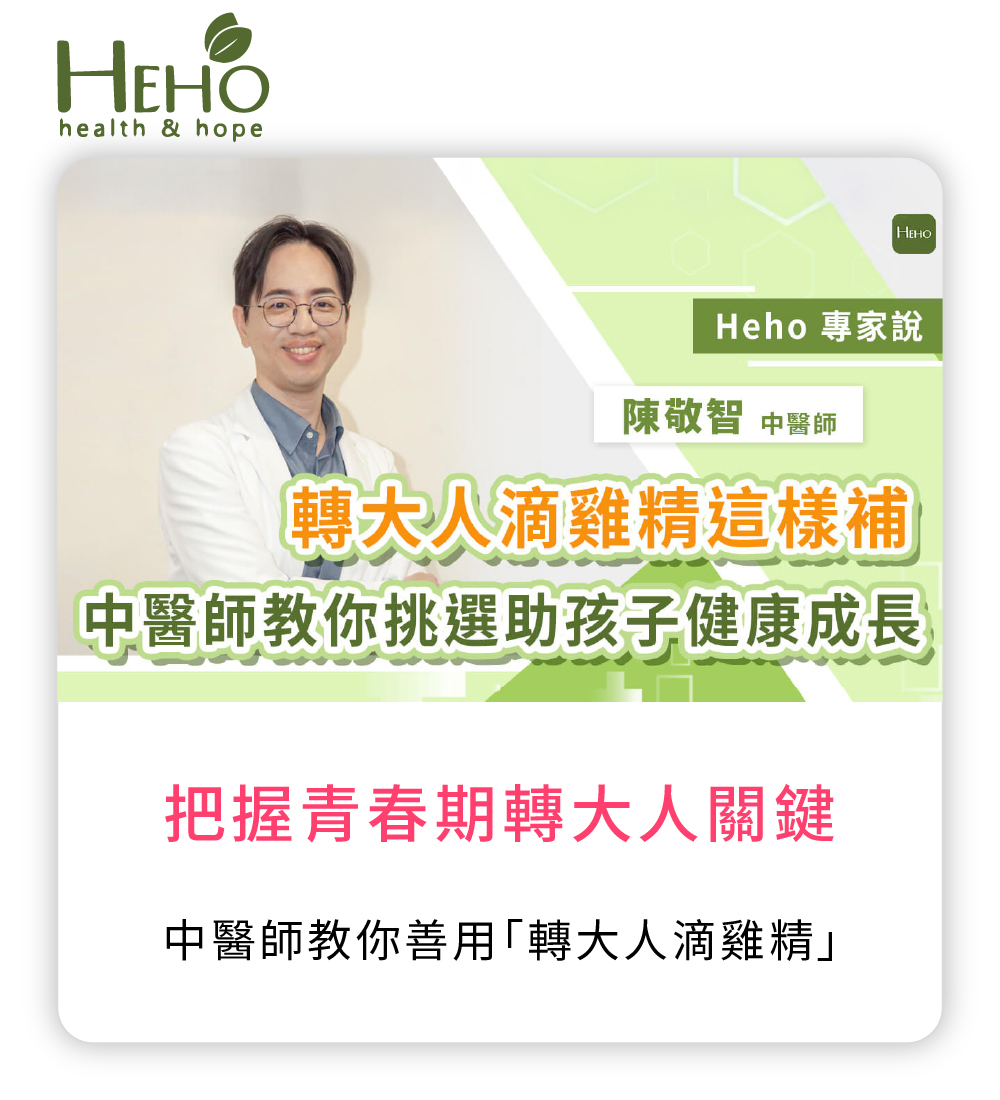 芳茲,芳茲生技,滴雞精,轉大人滴雞精,轉骨,轉大人,青春期