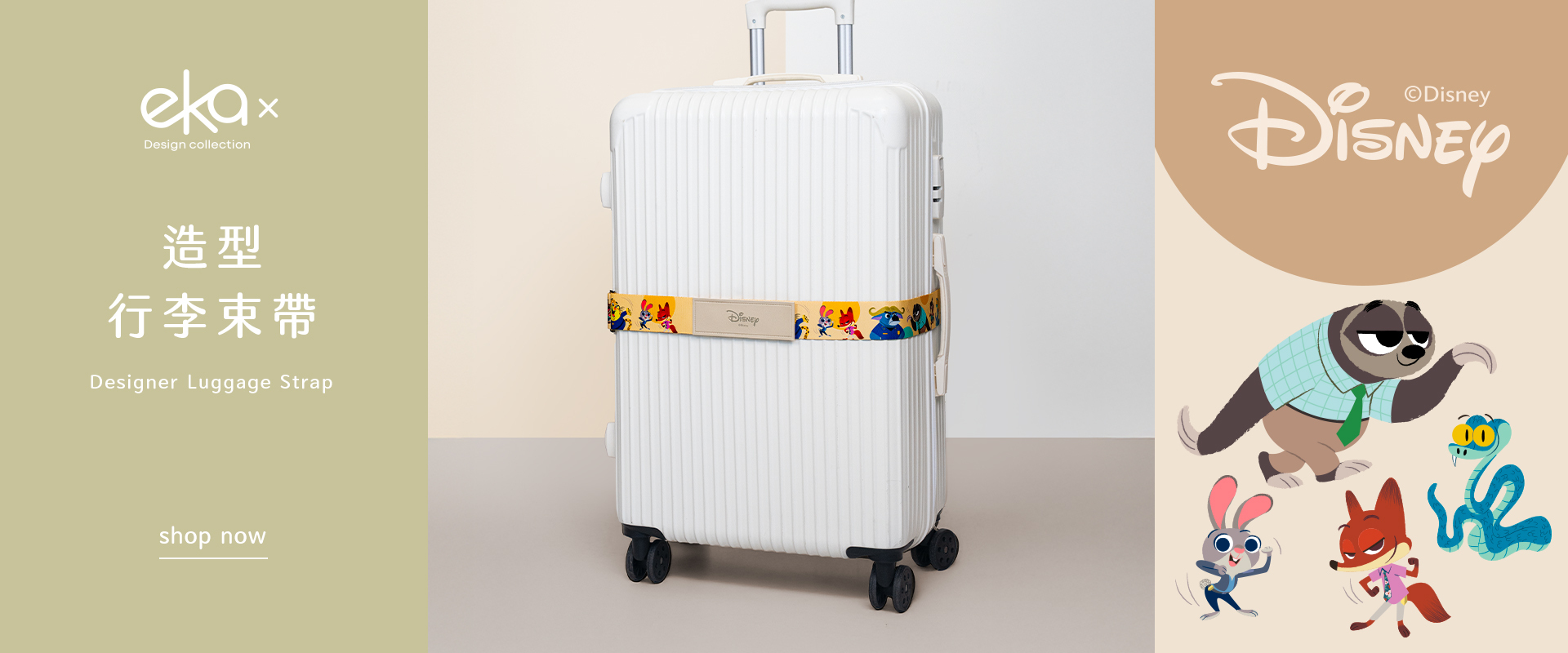 行李束帶,動物方城市