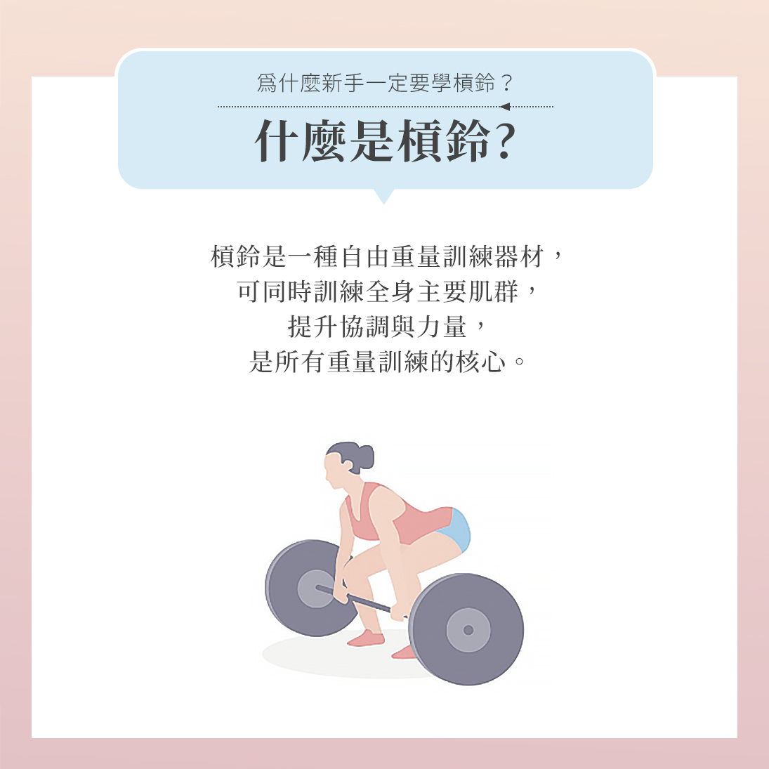 槓鈴是什麼?為什麼一定要練?