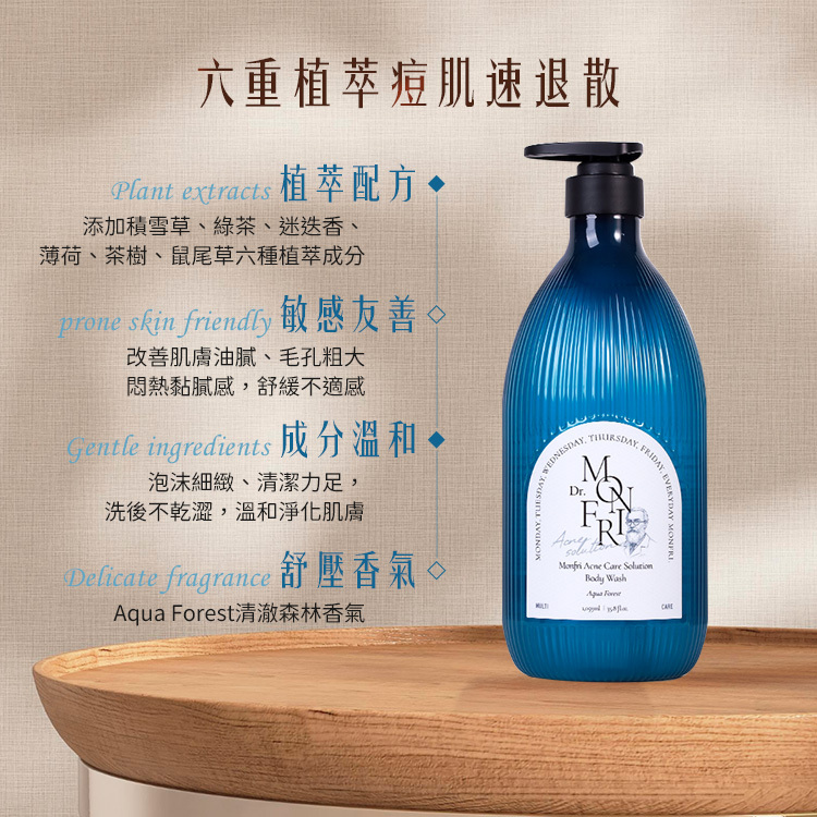 韓國 Dr.MonFri 魔法學沐浴乳 六重植萃痘肌速退散/薰衣草精油乖乖好舒壓 1059ml【AT034】