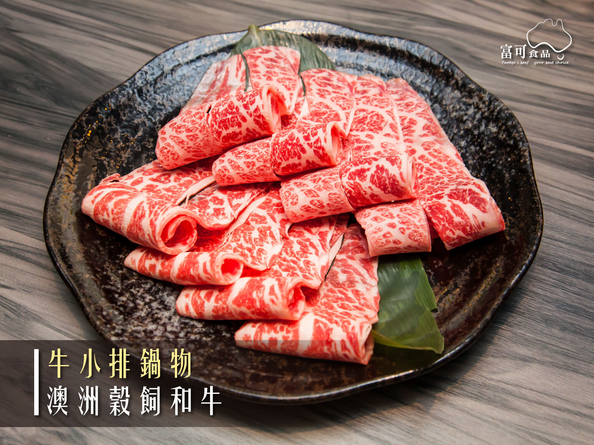 【𝟭𝟬入優惠】澳洲穀飼和牛牛小排鍋物*200g｜冷凍出品｜
