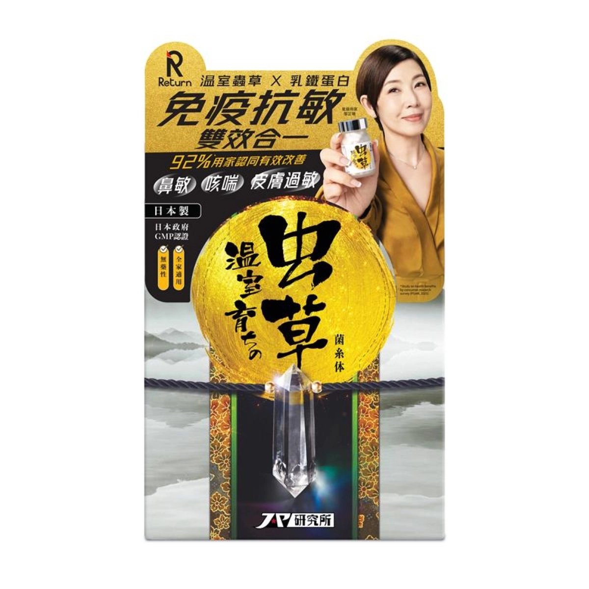 Return 回本 - 溫室蟲草丸 60粒