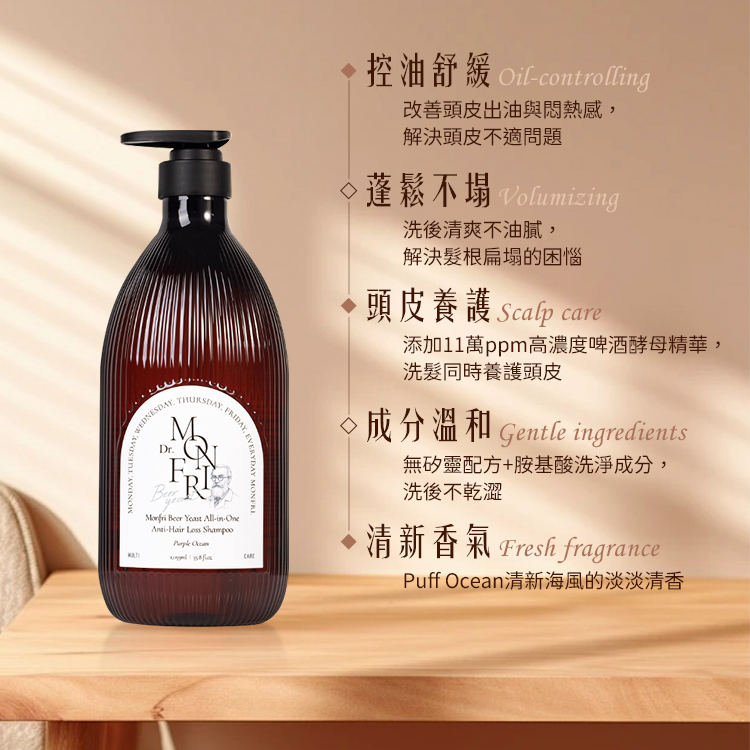 韓國 Dr.MonFri 魔法學啤酒酵母抓抓髮絲在洗髮精 1059ml【AG027】