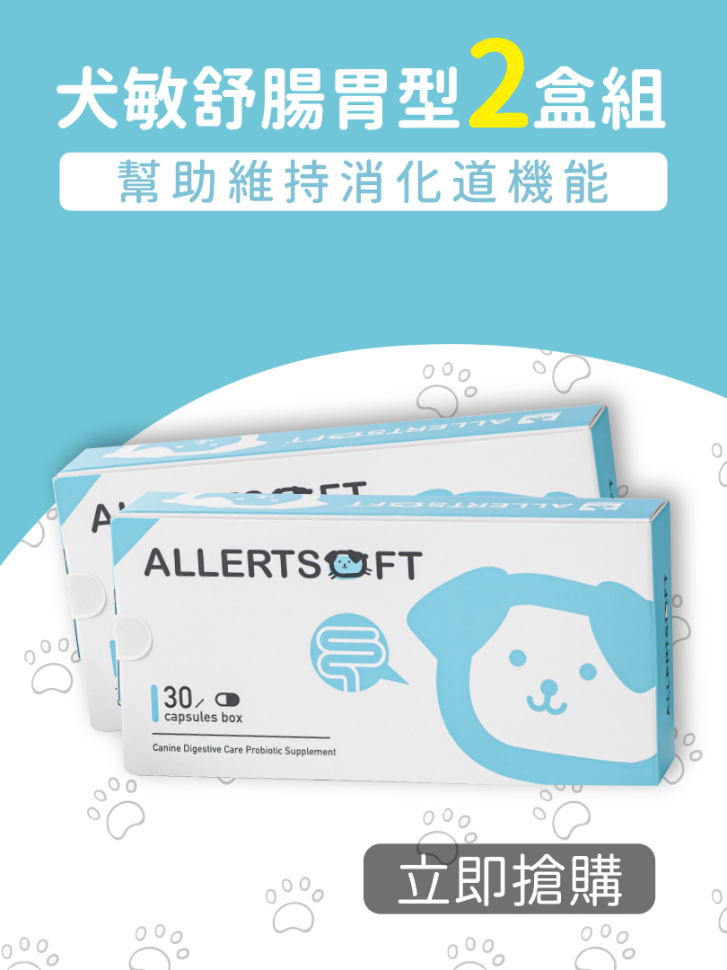 【二盒組】犬敏舒腸胃型2盒組(共60顆)