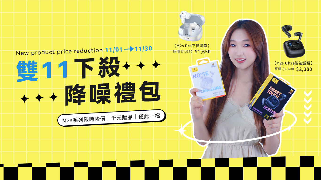 Baseus M2s Pro Ultra 雙11登入優惠 Banner