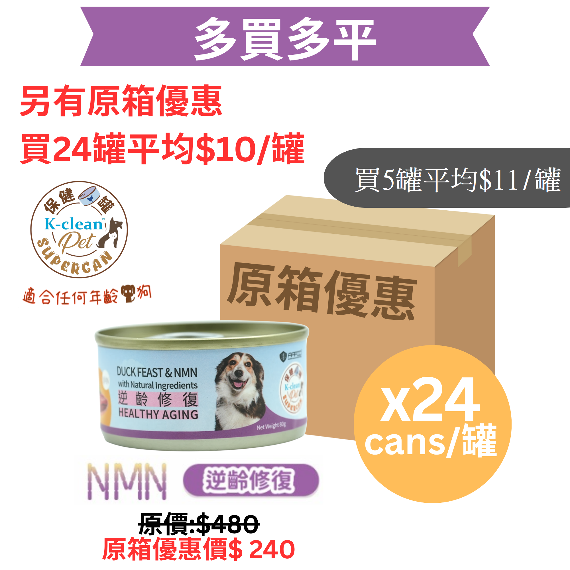 SUPERCAN for Dog - Duck Feast & NMN - Healthy Aging - JC