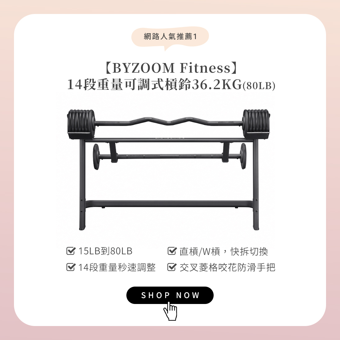 人氣推薦可調式槓鈴：BYZOOM 可調式槓鈴80LB