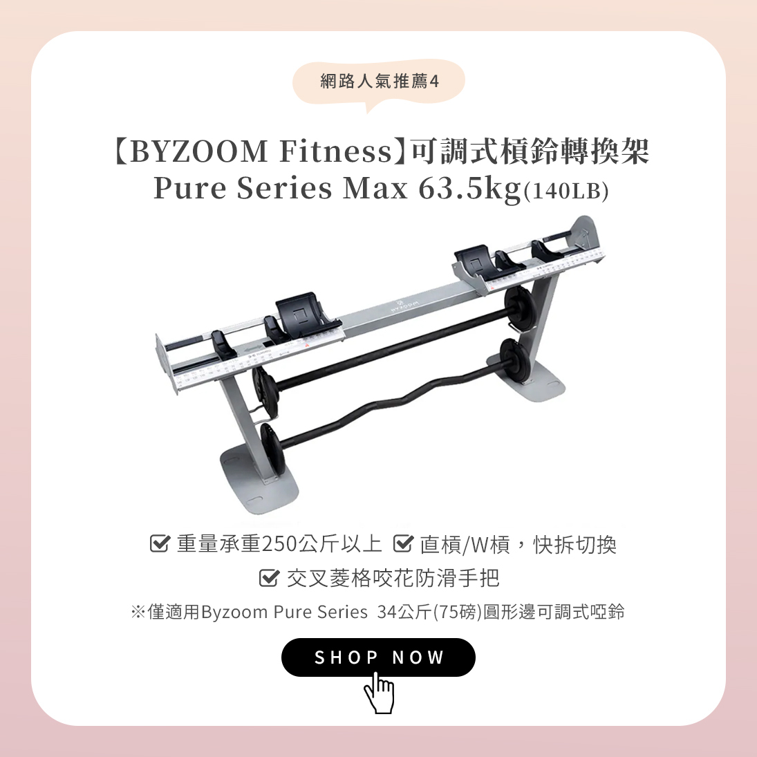 人氣推薦可調式槓鈴：BYZOOM 可調式槓鈴140LB
