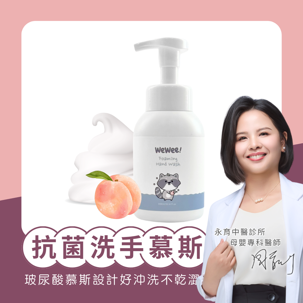 玻尿酸保濕洗手慕斯（蜜桃茶境）300ml