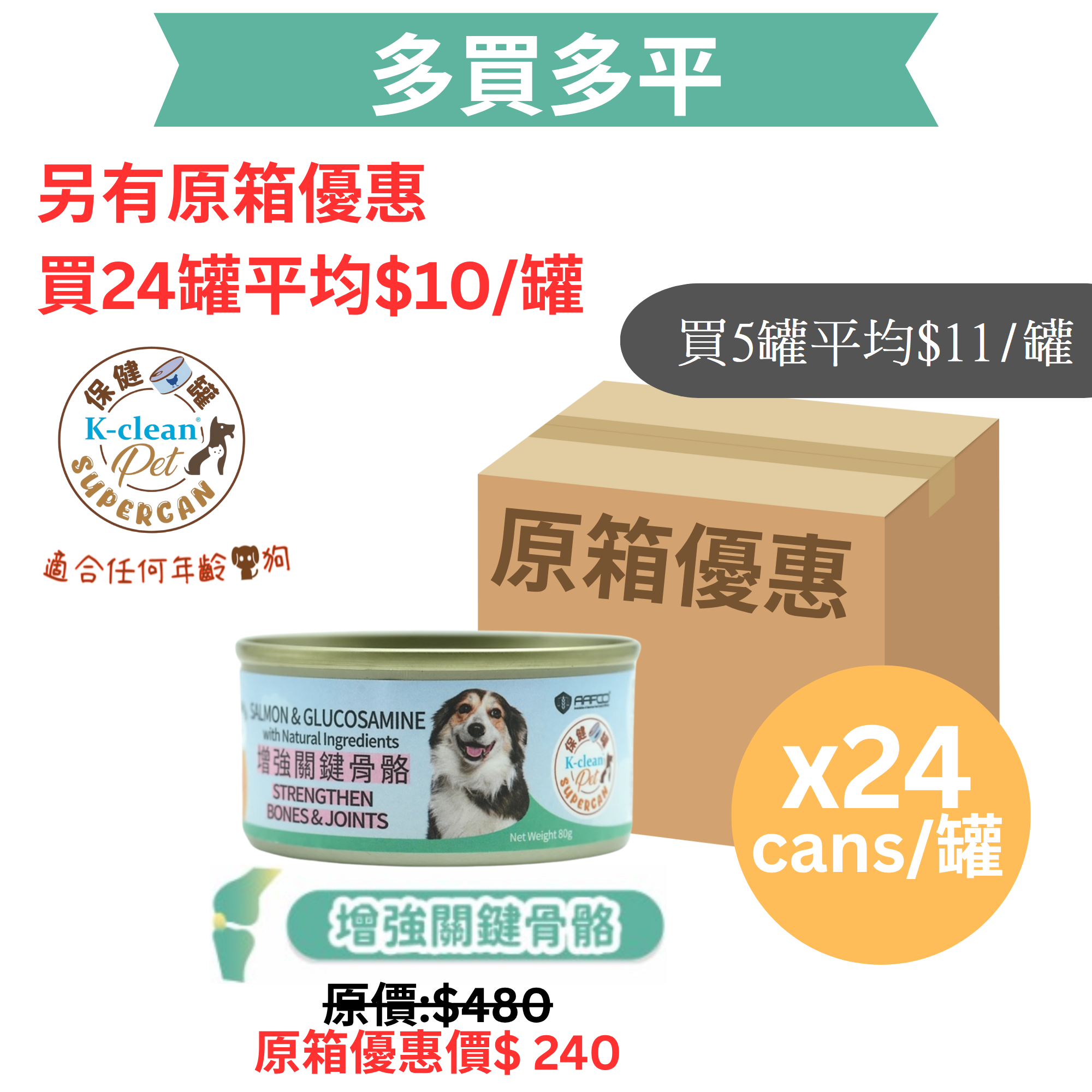 SUPERCAN for Dog - Salmon & Glucosamine - Bones &Joints - JC