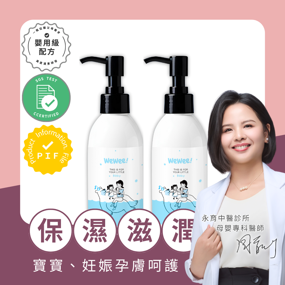 優惠組合｜寶貝舒膚精華油組