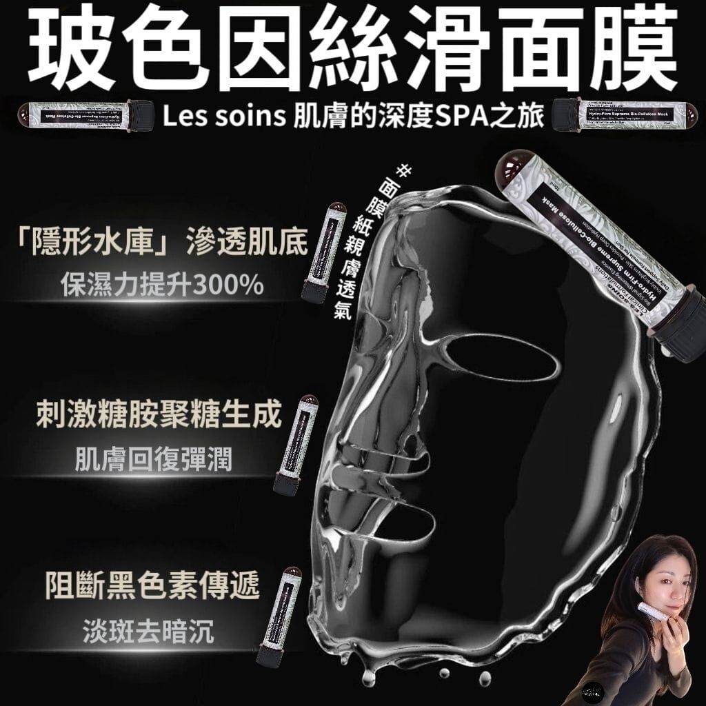 Les soins 玻色因絲滑面膜Z461｜賦活肌膚光采30 日肌膚逆天之旅（ 1 盒6 支）