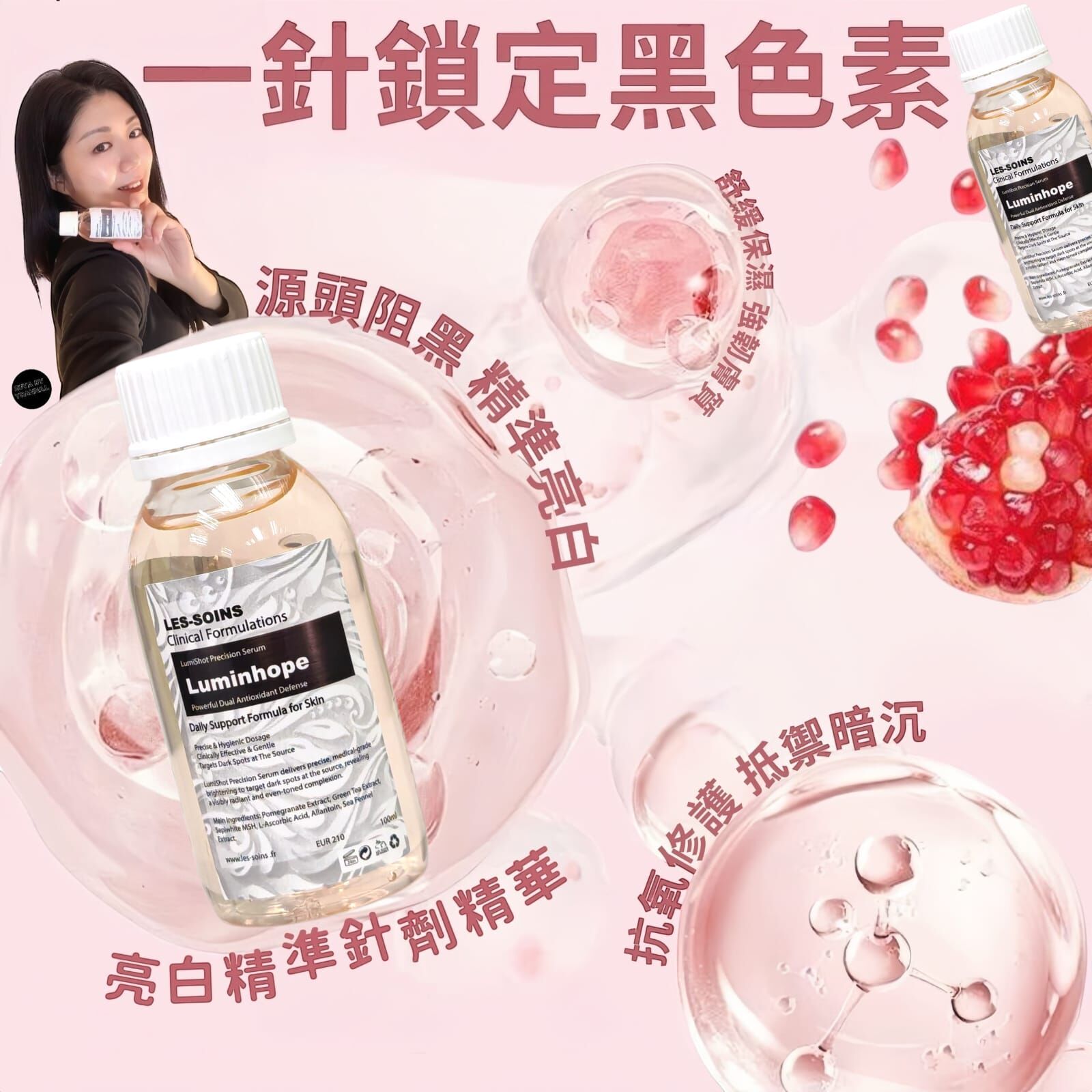 Les soins 亮白精準針劑精華Z460醫美級高效美白｜Lumihope 一針鎖定黑色素100ml （3 倍增量裝）