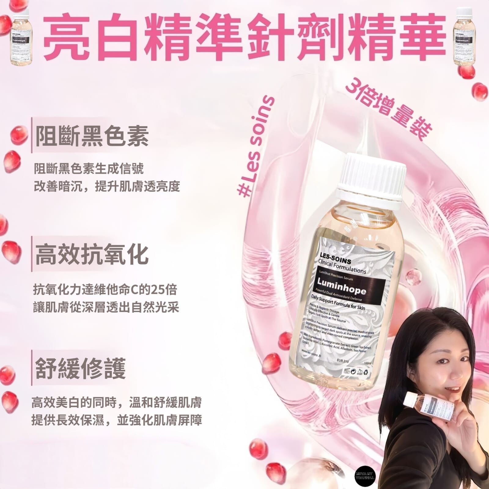 Les soins 亮白精準針劑精華Z460醫美級高效美白｜Lumihope 一針鎖定黑色素100ml （3 倍增量裝）