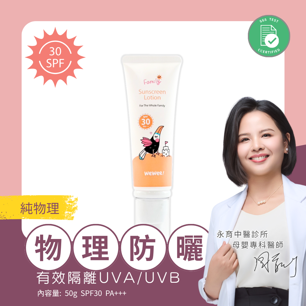 極潤植萃防曬乳50ml