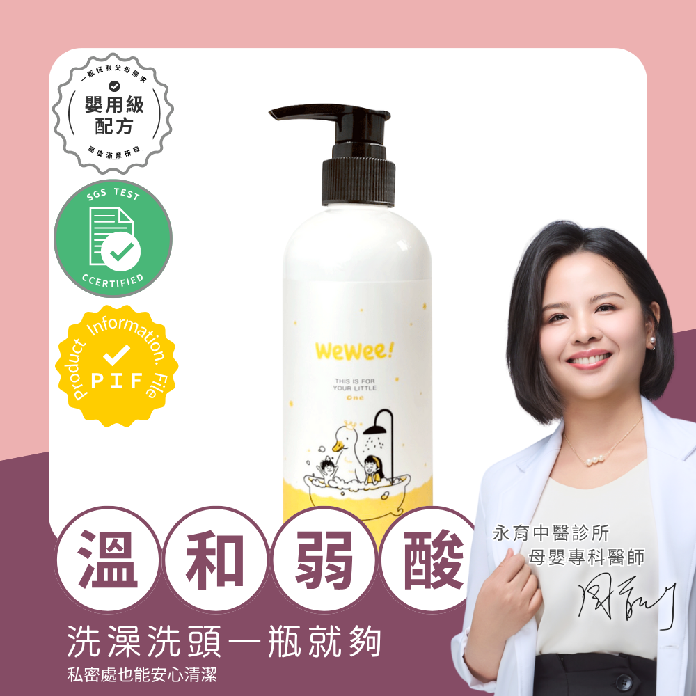 WeWee!全身洗香香300ml