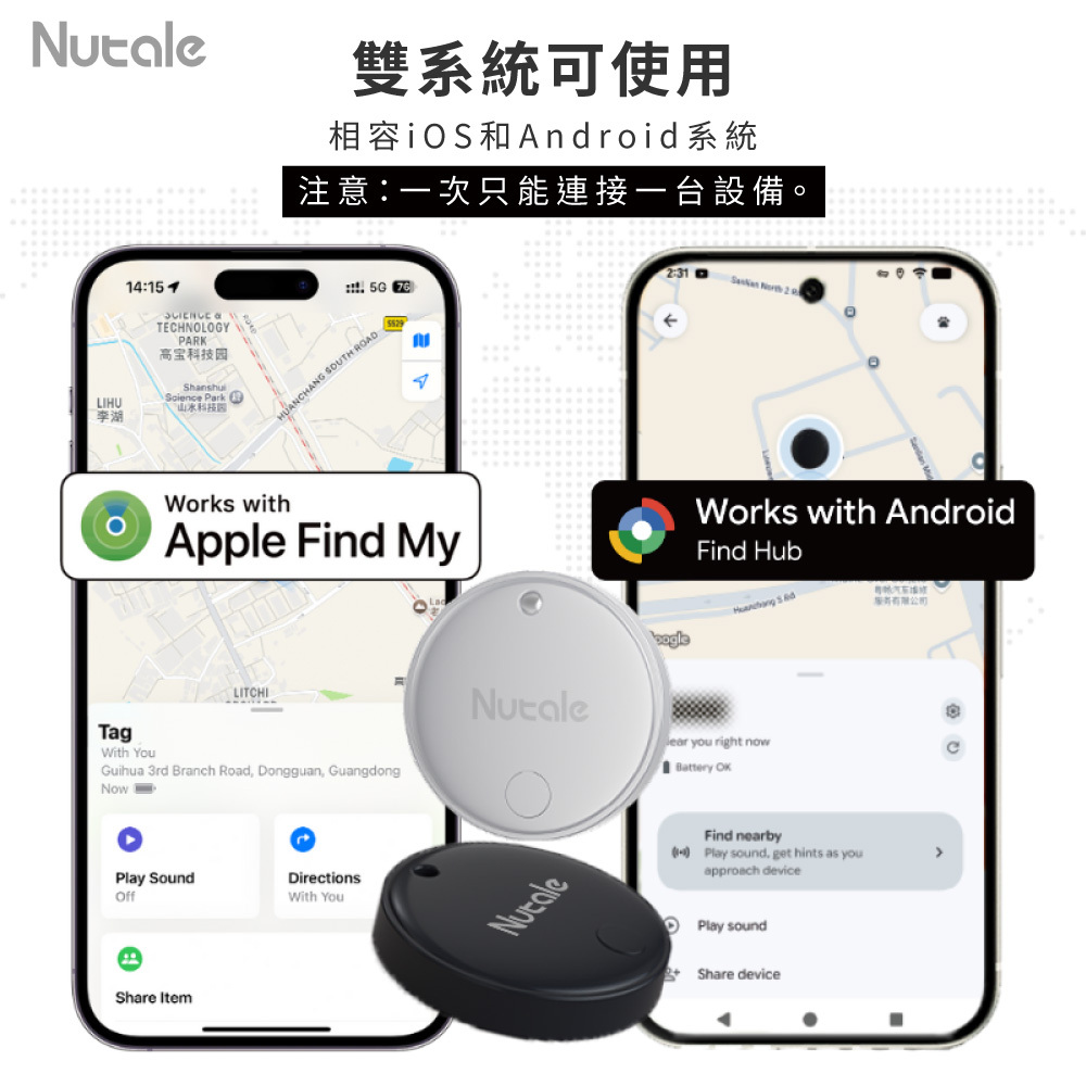 【Nutale】P26 EasyFind Tag 防丟器 (安卓/IOS適用)